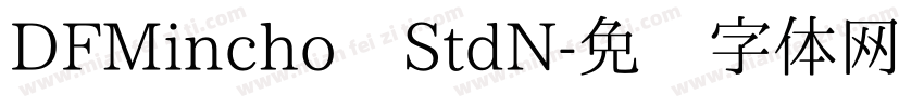 DFMincho StdN字体转换